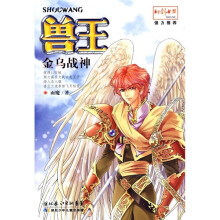 兽王:金乌战神