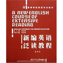 高等学校英语专业教材：新编英语泛读教程1