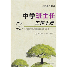 中学班主任工作手册