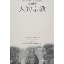 人的宗教(修订版)