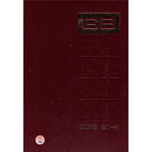 中国国家标准汇编(2008年修订-44)