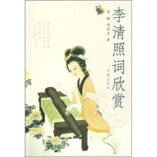 李清照词欣赏