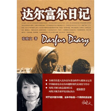 达尔富尔日记 中国友谊出版公司