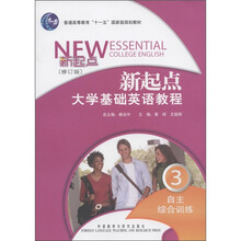 普通高等教育“十一五”国家级规划教材·新起点大学基础英语教程3：自主综合训练（修订版）（2011版）