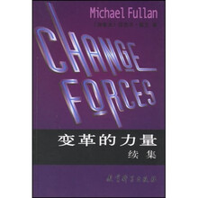 变革的力量（续集）