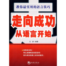 走向成功:从语言开始