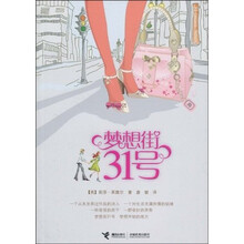 梦想街31号