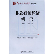 非公有制经济研究