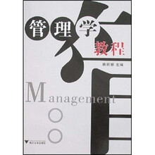 管理学教程