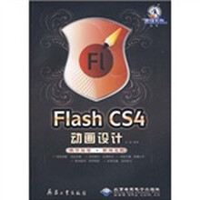 Flash CS4动画设计(附光盘)