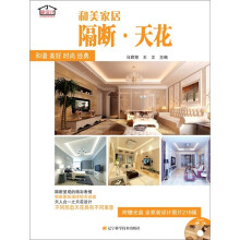 和美家居：隔断.天花