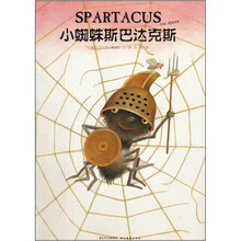 心喜阅绘本馆：小蜘蛛斯巴达克斯