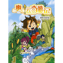 奥运奇游记：迷失马拉松