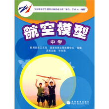 航空模型中学