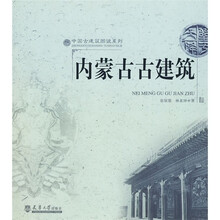 内蒙古古建筑