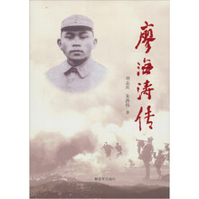 廖海涛传