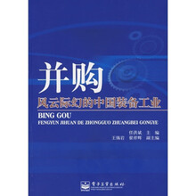 并购-风云际幻的中国装备工业