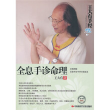 王大有手经(第1卷):全息手诊命理
