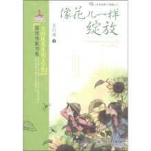 像花儿一样绽放