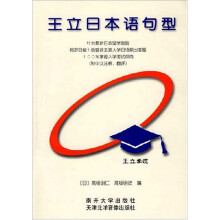 王立日本语:句型(含1张光盘)