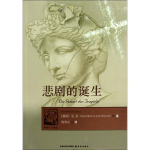 悲剧的诞生