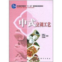 中式烹调工艺
