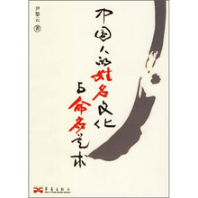 中国人的姓名文化与命名艺术