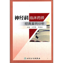 神经科临床药师经典案例分析