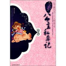 乌龙公主私奔记