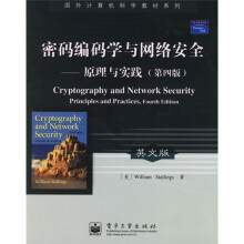 国外计算机科学教材系列·密码编码学与网络安全：原理与实践（第4版英文版）