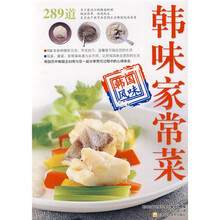 韩味家常菜