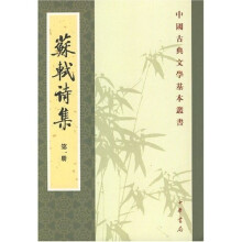 苏轼诗集（共8册）