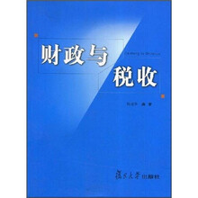 财政与税收