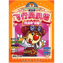 摩尔庄园超级明星总动员：飞行员贝塔（第3季）