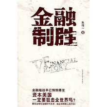 金融制胜