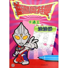 迪迦奥特曼卡通王：添添画