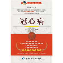 冠心病