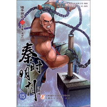 秦时明月·诸子百家（漫画版）3