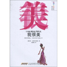 我很美（引进版）