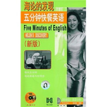 海论的发现五分钟快餐英语（上）（新版）（附光盘）
