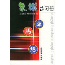 象棋练习册