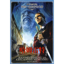 伴你一生的传世名著:哈姆雷特(经典插图版)