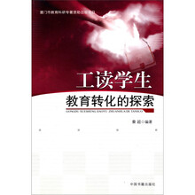 工读学生教育转化的探索