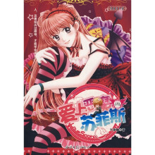 星座宫天语·爱上恶魔苏菲斯