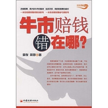 牛市赔钱错在哪里