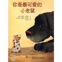你是最可爱的小老鼠