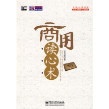 美迪心理讲堂·职业发展与心智成长:商用读心术