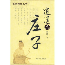 逍遥品庄子