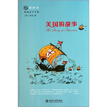 美国的故事