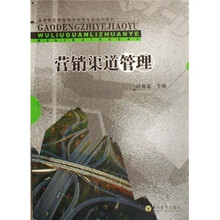 营销渠道管理